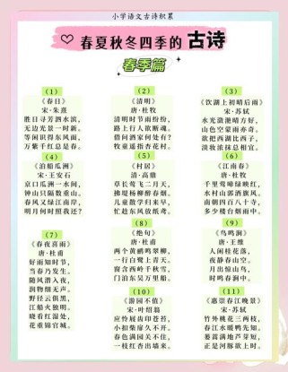 关于春夏秋冬的诗古诗