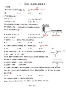 七年级下册数学难题如何突破？
