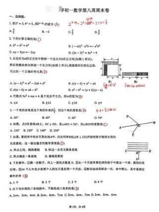 七年级下册数学难题如何突破？