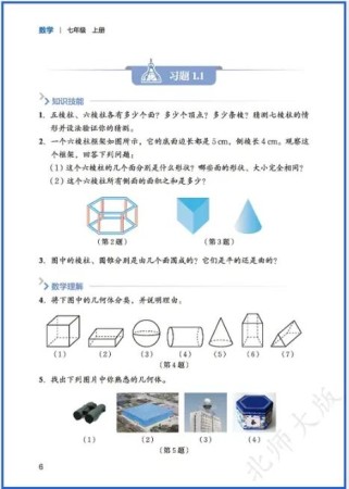 七年级数学新北师大版有哪些重点变化？