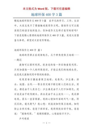 说明文作文 地球