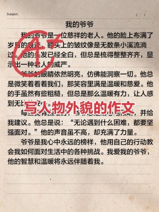 高中外貌描写作文如何避免千篇一律？