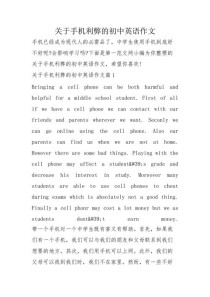 英语作文玩手机的利弊