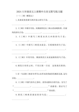 8年级上语文古诗题有哪些常考题型？