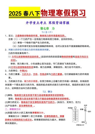 八年级下物理知识总结