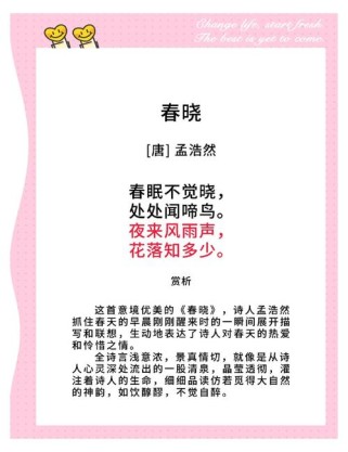 春晓教案如何让幼儿园孩子理解诗意？