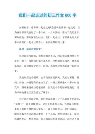 初三时光，哪些故事最难忘？