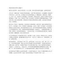 中考作文为何说这真有意思？