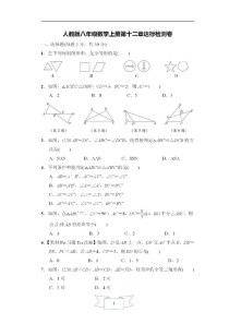八年级上册十二章数学重点难点解析？