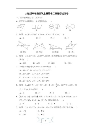 八年级上册十二章数学重点难点解析？