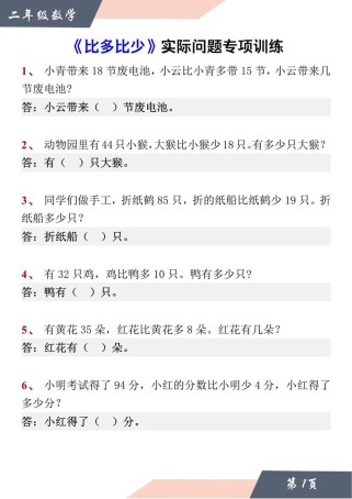二年级上册解决问题怎么练更有效？