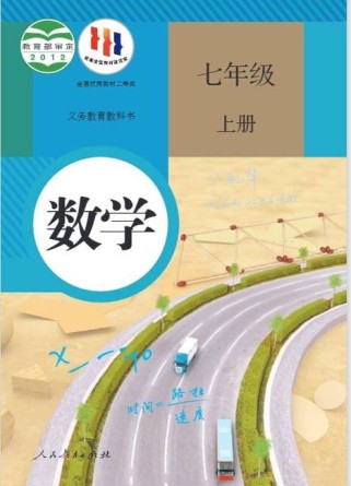 七年级上册数学书电子版哪里能免费下载？