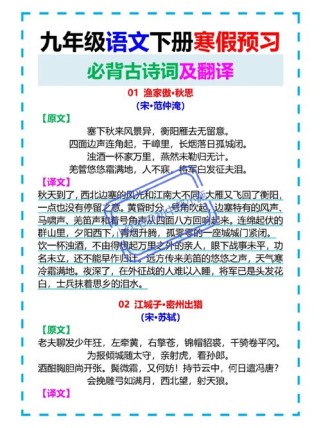 沪教版九年级下册古诗词