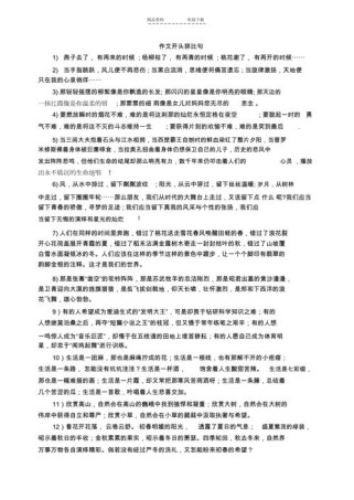 高中作文排比开头如何出彩？