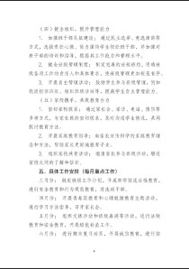 初中八年级班主任工作计划如何高效落实？