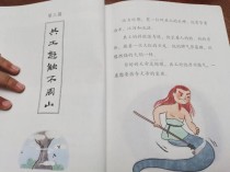 共工怒触不周山，为何触之？