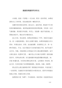 我想发明什么600字
