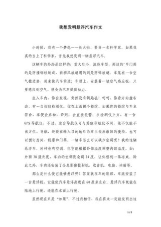 我想发明什么600字