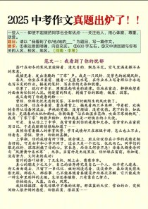 2025中考作文满分秘诀是什么？