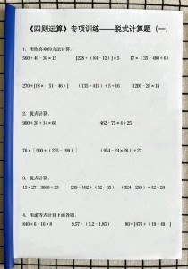 四年级下册数学混合运算题怎么算？