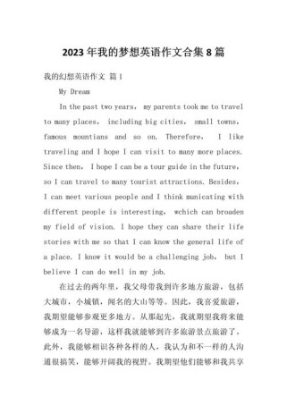 我的梦想英语作文如何写才出彩？