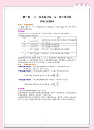 北师大版八年级数学下册核心知识点有哪些？