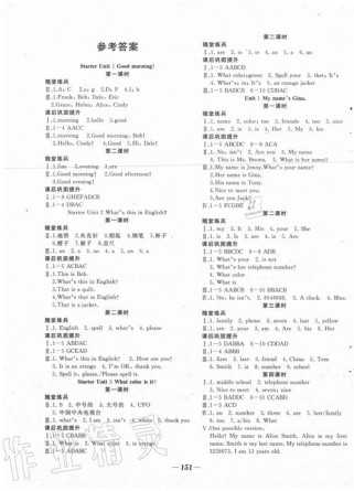 七年级上册英语配套练习册答案哪里找？