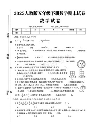 五年级下册数学期末测试卷有哪些重点题型？