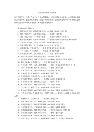 古诗名句大全，哪些读书智慧最值得铭记？