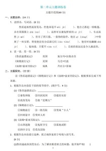 六年级语文第二单元试卷难点在哪？