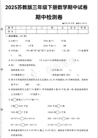 苏教版三年级数学期中试卷重点难点是什么？