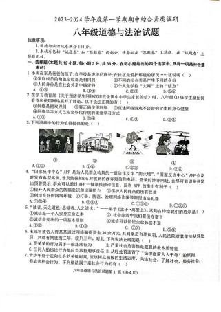 八年级上思想品德期中重点难点是什么？