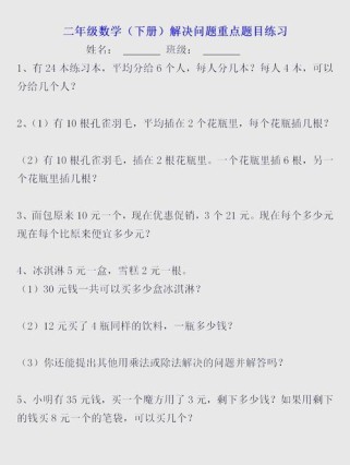 二年级下册数学应用题怎么学？