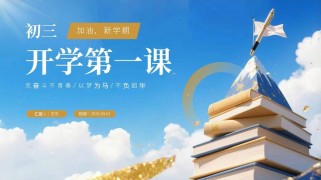 九年级第一次班会主题