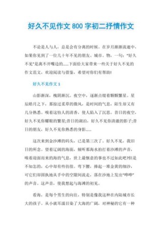 好久不见 作文600字