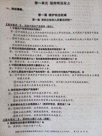 八年级下册政治第一单元核心知识是什么？