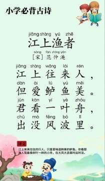 江上渔者古诗效果如何？