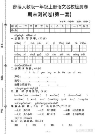 一年级语文期末测，孩子该如何高效备考？