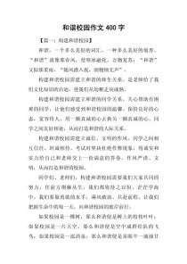关于和谐作文素材