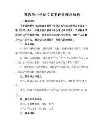 七年级语文苏教版教案如何有效设计？