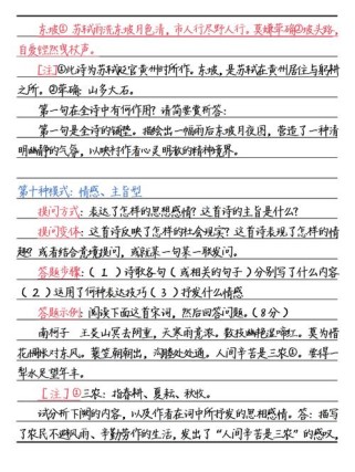 中招考试语文猜题古诗