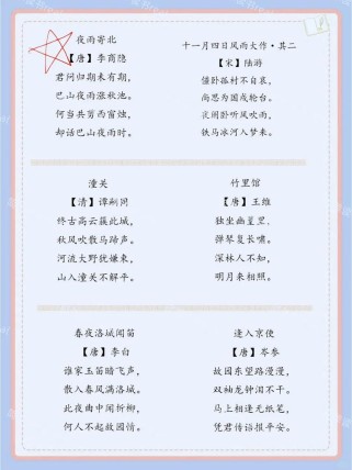 2025河南中考古诗范围有哪些？