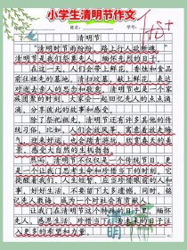 关于清明的作文题目