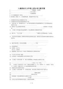 九上古诗默写重点难点有哪些？