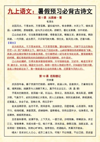 九年级上册所以古诗词