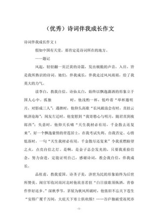 古诗散文800字作文如何写？