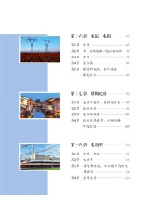 九年级物理人教版电子课本在哪能免费看？