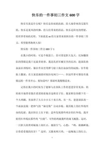 中考满分作文快乐，满分秘诀何在？