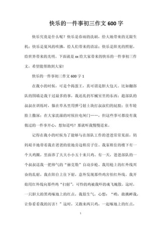 中考满分作文快乐，满分秘诀何在？