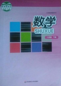 人教版八年级下册数学课本重点难点有哪些？